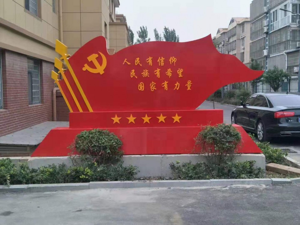 青岛党建价值观造型